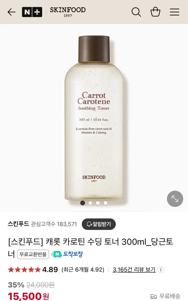 (새상품)스킨푸드 캐롯 당근 카로틴 수딩 토너 300ml